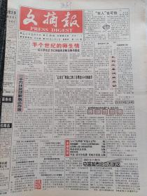 文摘报1998年4月9日