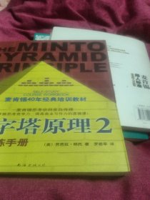 金字塔原理2：实用训练手册