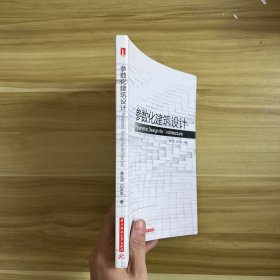 参数化建筑设计:grasshopper建筑实例进阶