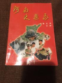 河南大案录1996