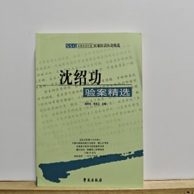 沈绍功验案精选-全国老中医医案医话医论精选