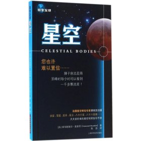 探索发现（星空） 【正版九新】