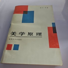 美学原理