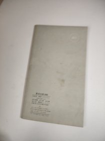 黄自元楷书帖