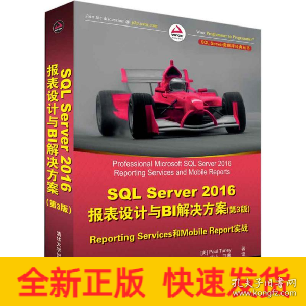 SQL Server 2016报表设计与BI解决方案（第3版） Reporting Services和Mobile Reports实战