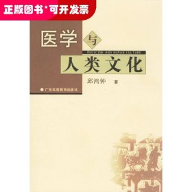 医学与人类文化