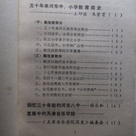 天津历史河东区史料：天津卷烟厂天津钢厂天津教育史料天津火车站老龙头