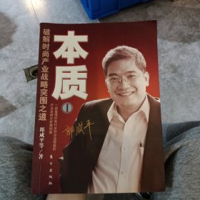 本质1.破解时尚产业战略突围之道