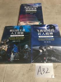 明日的王者人工智能：科幻电影中的信息科技