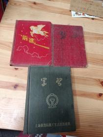 50年代日记本:学习、为公、前进(3本合售)