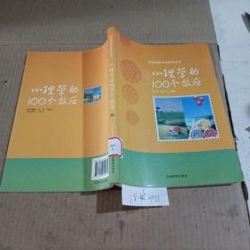 心理学的100个效应。