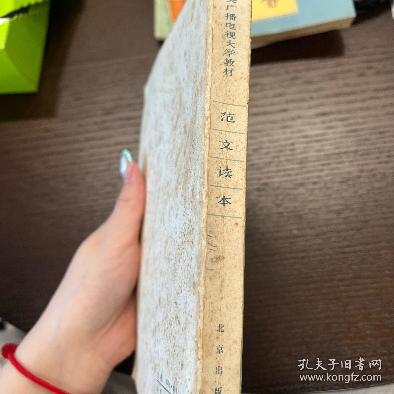 中央广播电视大学教材 范文读本