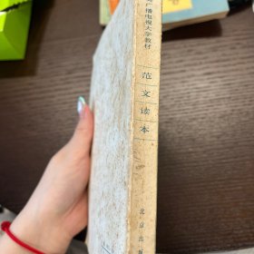 中央广播电视大学教材 范文读本