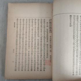 傅惜华钤印旧藏 晚清四大文艺期刊之一 《月月小说》第4号 前有插图4页