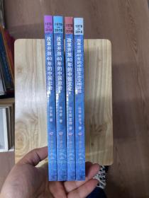中国改革开放40年从书（共4册：政治、社会、文化、生态文明建设）1978-2018