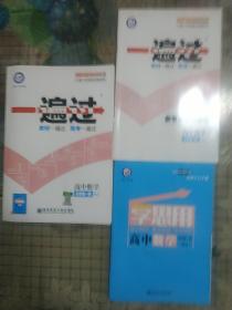 一遍过必修第一册数学SJ（苏教新教材）高中同步2021学年天星教育(含《参考答案与解析》和《高效学习手册》)