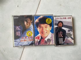 成龙磁带，三盘打包出，没有试听过，品相版本自定，看好再拍