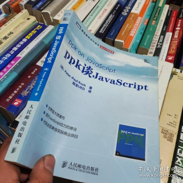 ppk谈JavaScript