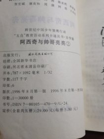 阿西奇与帅哥亮亮：自学篇