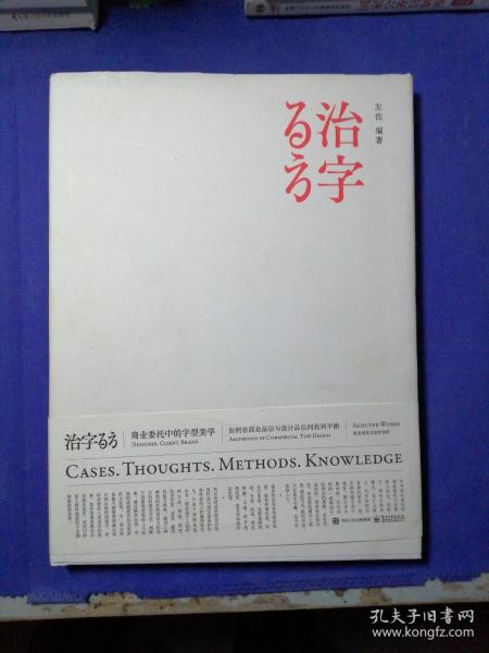 治字百方