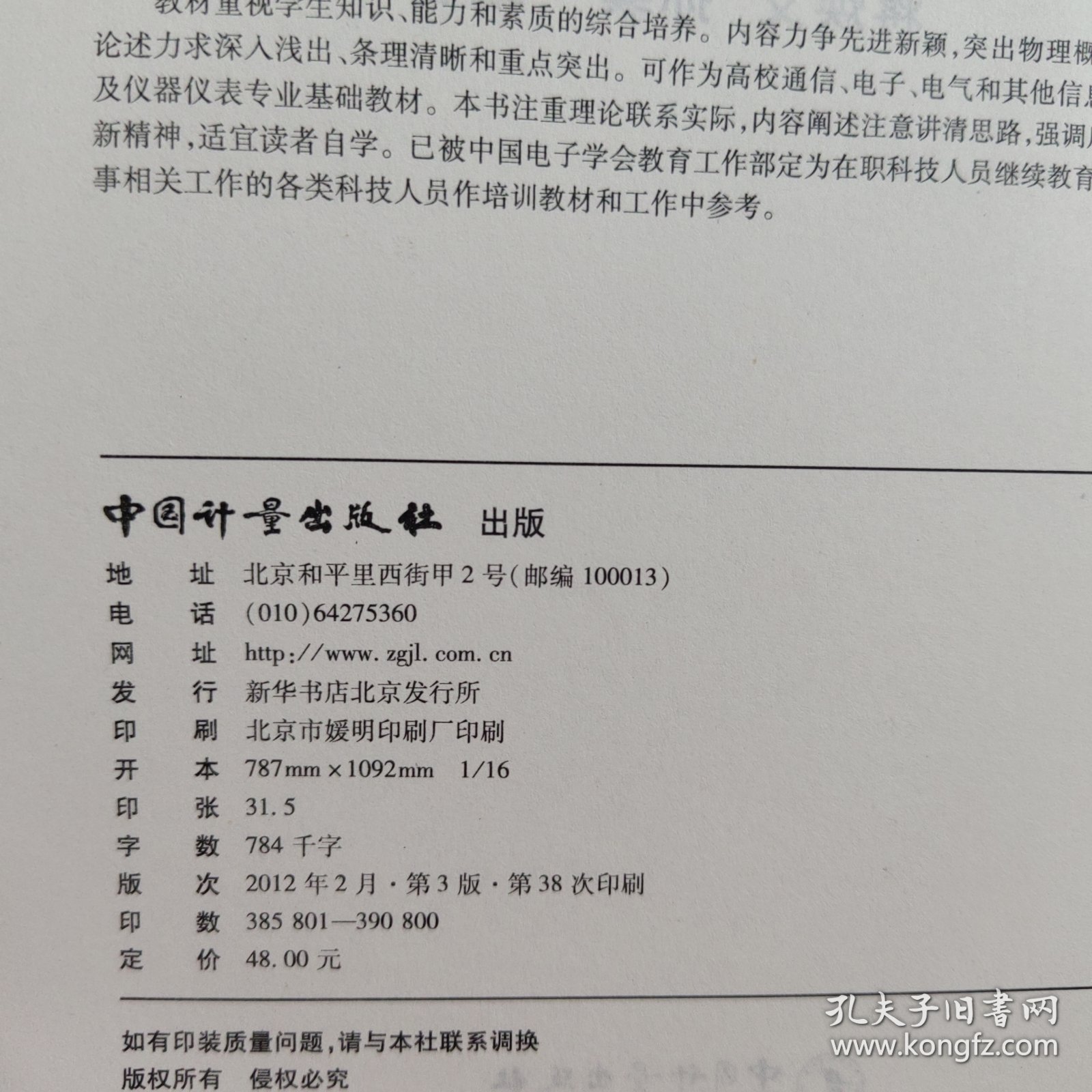 电子测量(第3版，无笔记划线)