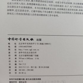 电子测量(第3版，无笔记划线)