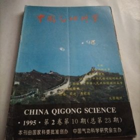 中国气功科学，功力初探，传统中医，医疗，道教养生，练功，中国传统养生学，医疗，养生，中华气功，