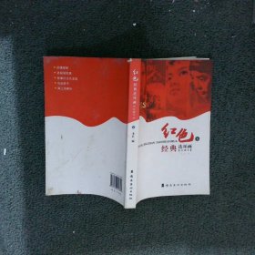 红色经典连环画6珍藏本