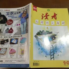 读者2012年增刊高考作文素材