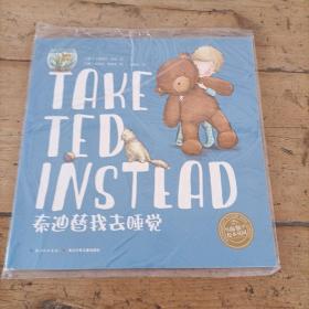 Take Ted Instead：泰迪替我去睡觉