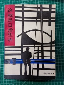 这就是日常生活