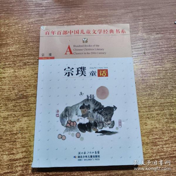 宗璞童话——百年百部中国儿童文学经典书系