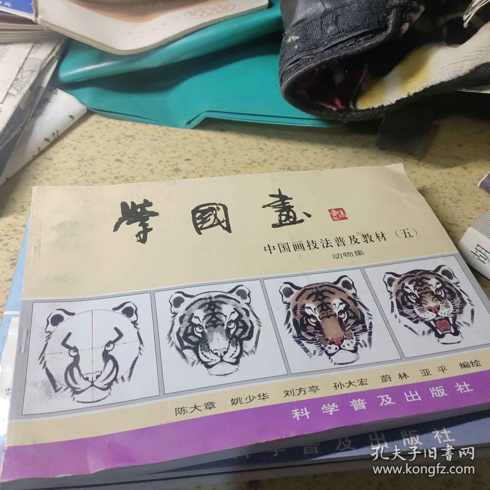 学国画 中国画技法普及教材 二三 四 五【4本合售】