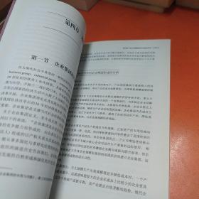 媒介与社会书系（第3辑）：党报集团向现代传媒集团转型模式与战略