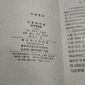 拉丁语语法 、俄华大辞典五十年代、艾登回忆录（上下）哲学名词解释上、人民公敌蒋介石、拼音字母基础知识、解放区战场、星火燎原六、俄语教科书。王竹溪签名，每本都有签名。