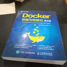 Docker 容器与容器云（第2版）