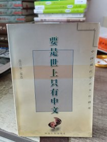 要是世上只有中文