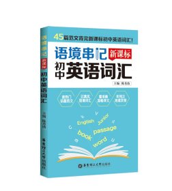 语境串记：初中英语词汇