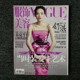 Vogue服饰与美容 2008年6月号 总第88期 （封面：舒淇）