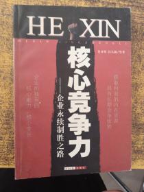 核心競爭力