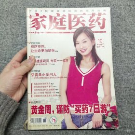 家庭医药 2007.10、11、12月（3本合售）