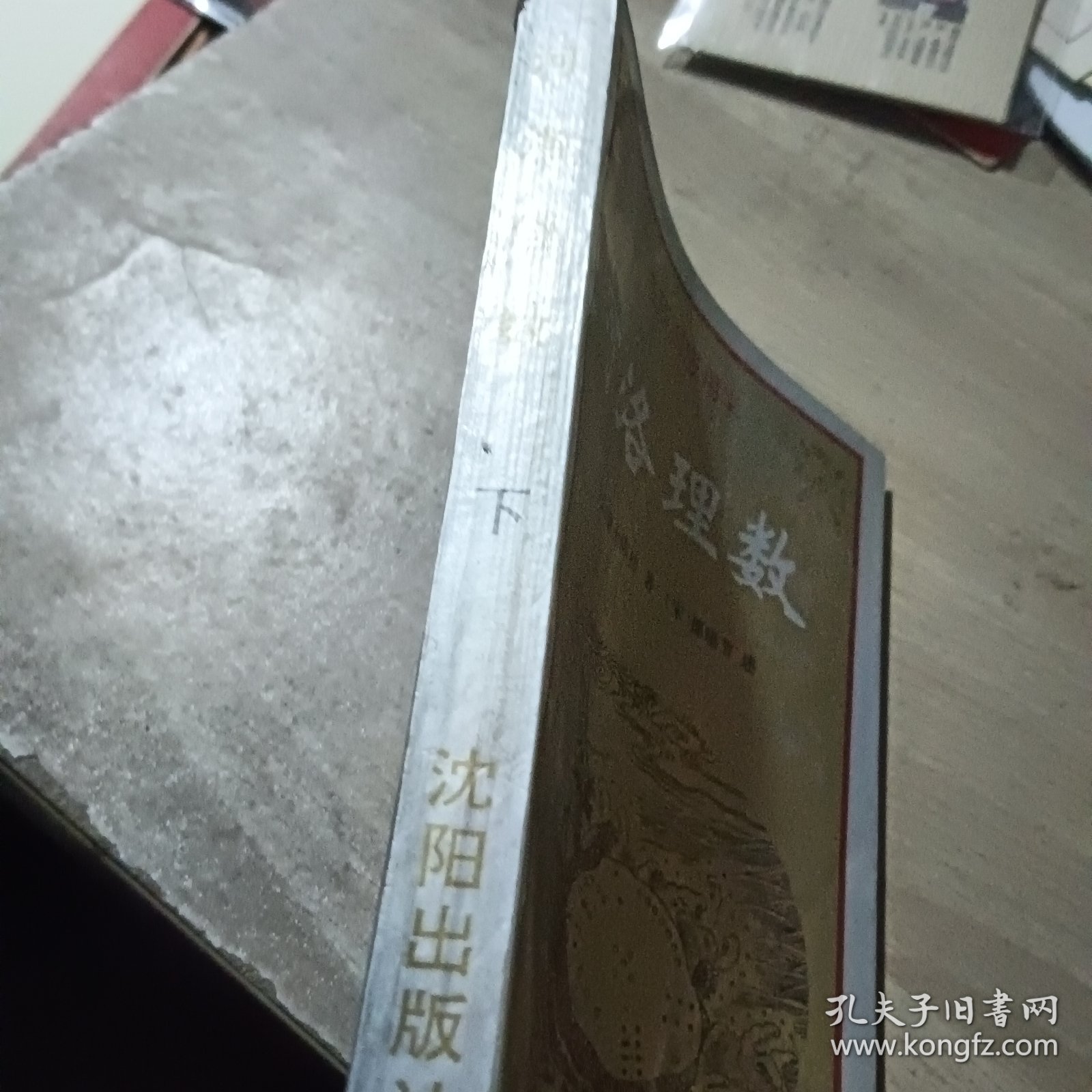 河洛理数下