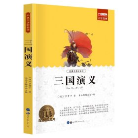 三国演义