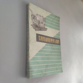 农用柴油机的使用与维修