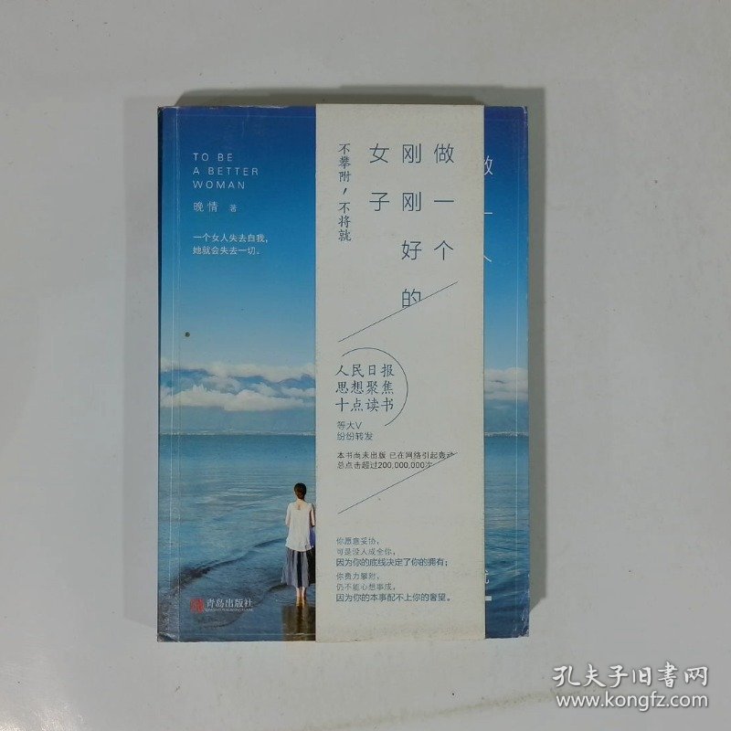 做一个刚刚好的女子：不攀附，不将就