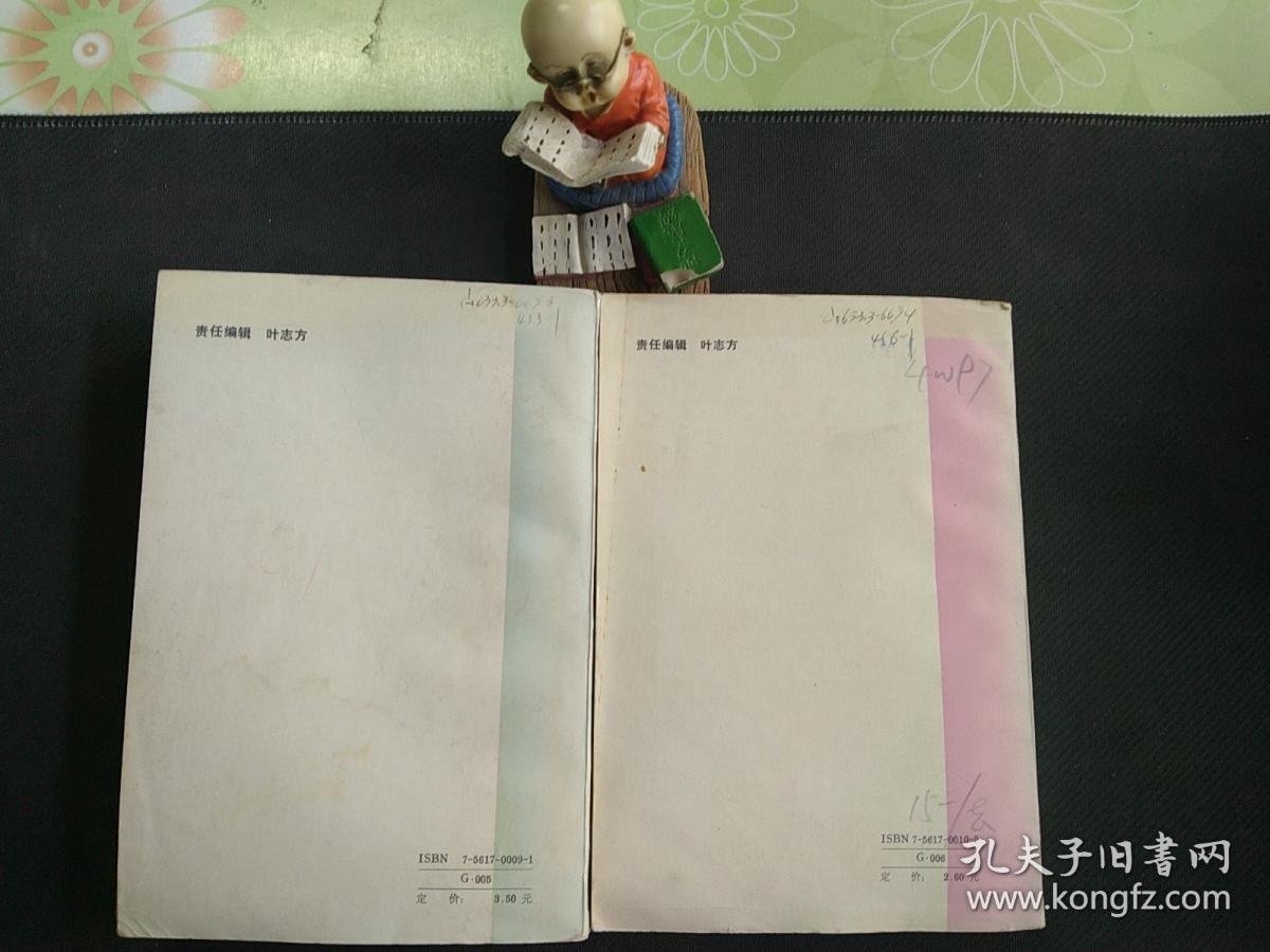 中国现代文学作品选读：上下册