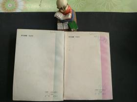 中国现代文学作品选读：上下册