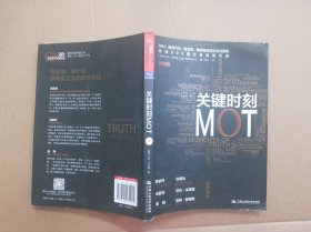 关键时刻MOT