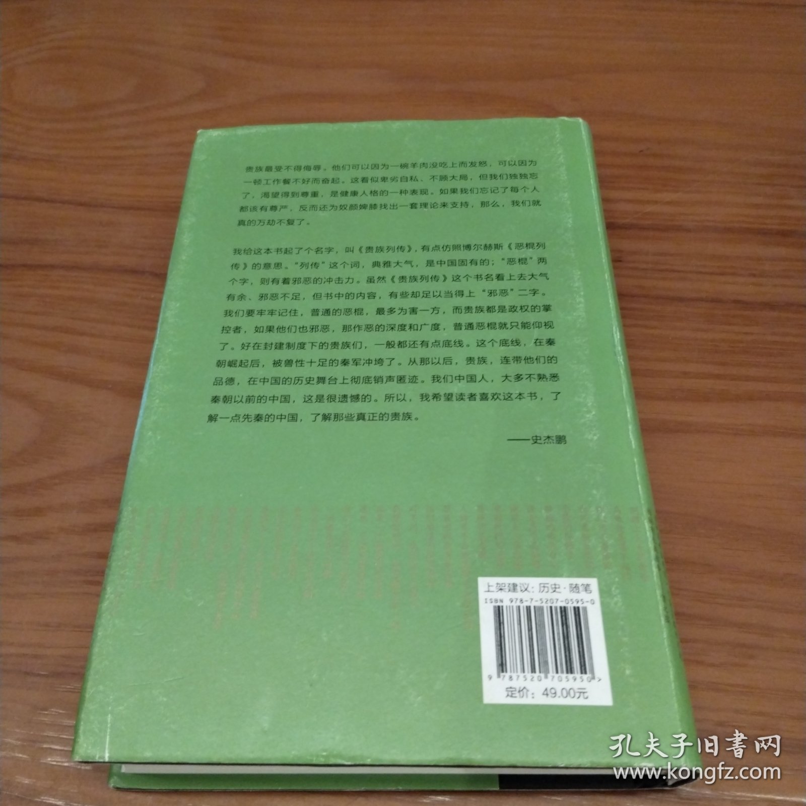 贵族列传 题词签名本
