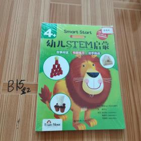 Smart Start 幼儿STEM启蒙（4+）